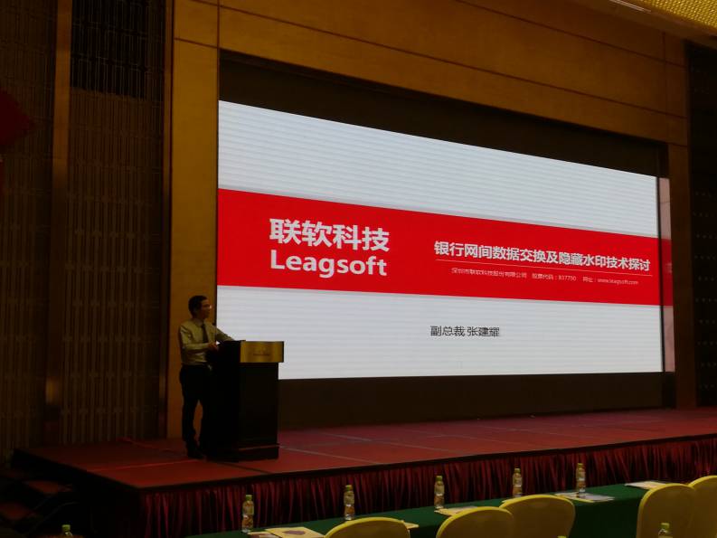 半岛在线副总裁张建耀在第十届中国城市商业银行信息化发展创新座谈会发表水印防拍照泄露的主题演讲